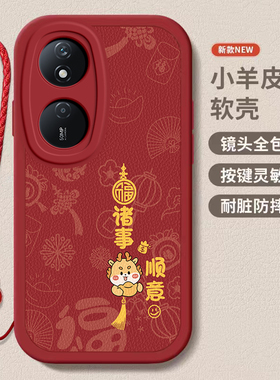 荣耀Play8T/畅玩50Plus龙年手机壳平安顺遂硅胶高档卡通可爱全包套保护 套软2024新年春节红色