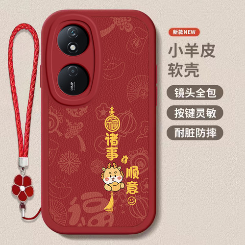 荣耀Play8T/畅玩50Plus龙年手机壳平安顺遂硅胶高档卡通可爱全包套保护 套软2024新年春节红色