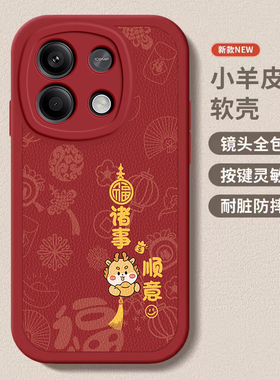 红米note13Rpro龙年手机壳平安喜乐硅胶可爱全包套note13Rpro保护套软2024新年春节红色财神高档卡通女