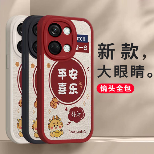 一加ace2/2pro/2v龙年手机壳平安喜乐硅胶新款ace2/2pro/2v高档卡通可爱全包套保护套软2024新年春节红色