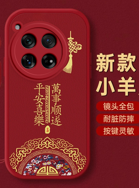 一加12手机壳1+ACE5保护3套ACE2本命5蛇7新年6过年ACE pro红色13全包9防摔10款8秋冬11平安oneplus