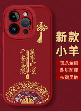 苹果14 PRO手机壳5 S保护套SE本命6蛇年8 plus新年7过年11红色12全包XR防摔13男15女16潮x s  MAX平安iPhone