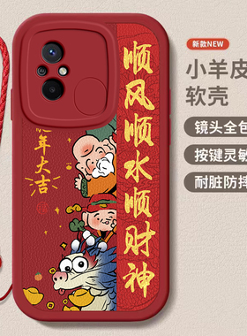 红米12 5g/12c龙年手机壳平安喜乐硅胶可爱全包套12 5g/12c保护套软2024新年春节红色财神高档卡通女