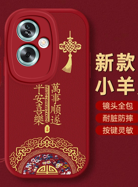 OPPO A2手机壳A1保护套M新A3 i本命年蛇年PRO新年A5秋冬A8过年A7红色A11 X全包A32防摔A35款A36平安OPPOA2