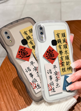 vivoz1 手机壳透明软壳防摔z1男女大波浪春节新年红色兔年液态硅胶情侣可爱顺风顺水顺财神