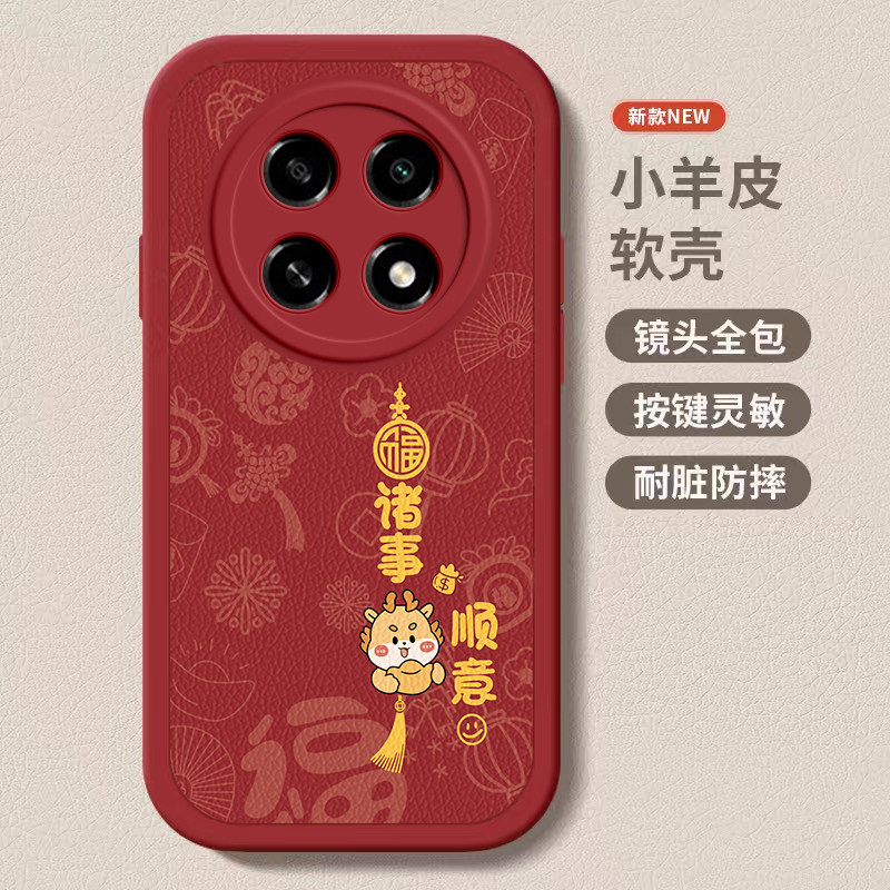 华为畅享70/70pro龙年手机壳平安喜乐硅胶可爱全包套畅享70/70pro保护套软2024新年春节红色财神高档卡通女