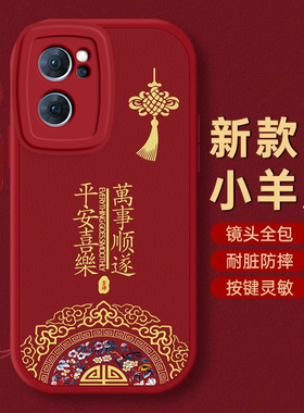 OPPO Reno7手机壳Reno 2 z保护3套4本命5蛇年6 se新年13过年7红色8全包9防摔10款11秋冬12 pro+平安OPPOReno7