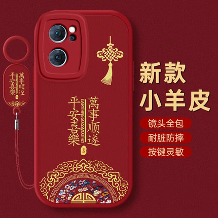 OPPO Reno7手机壳Reno 2 z保护3套4本命5蛇年6 se新年13过年7红色8全包9防摔10款11秋冬12 pro+平安OPPOReno7