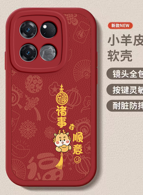 一加ACE竞速版龙年手机壳平安喜乐硅胶可爱全包套ACE竞速版保护套软2024新年春节红色财神高档卡通女