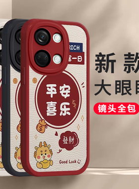 龙年一加ACE2v手机壳1+ace2平安喜乐oneplus硅胶新款高档卡通可爱全包套保护套软2024新年春节红色