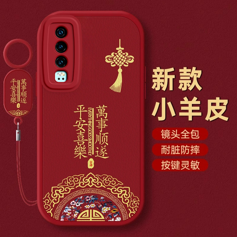 华为P30手机壳P20保护套P40本命P50蛇年P60新年壳P70 PRO过年ART红色E全包Se防摔Ultra薄款P10潮平安男女