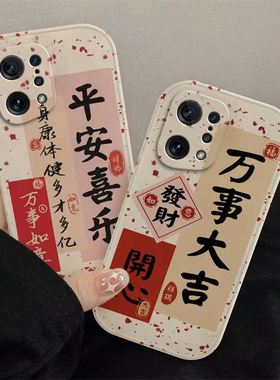 oppofindx5手机壳findX6/x2/pro兔子X3/X2女新款全包防摔硅胶保护套本命新年春节兔年红色平安喜乐