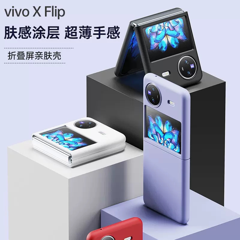 适用vivoxflip手机壳vivo x flip折叠屏新款保护套xflip真皮超薄防摔vivo xflip高档高级感网红外壳套宝盒云