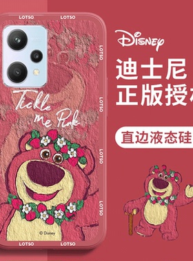真我q5x/q5狂欢手机壳油画草莓熊卡通q5x/q5狂欢可爱迪士尼情侣红色新年春节兔子新款液态硅胶全包女生