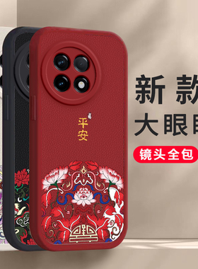 一加ACE2/2V/2Pro龙年手机壳平安喜乐硅胶新款一加ACE2/2V/2Pro高档卡通可爱全包套保护套软2024新年春节红色