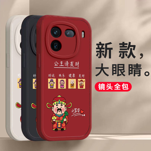 iqoo 12/12pro龙年手机壳平安喜乐硅胶可爱全包套12/12pro保护套软2024新年春节红色财神高档卡通女