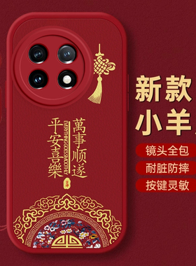 一加11手机壳1+ACE5保护3套ACE2本命5蛇7新年6过年ACE红色13全包9防摔10款8秋冬12 pro平安oneplus