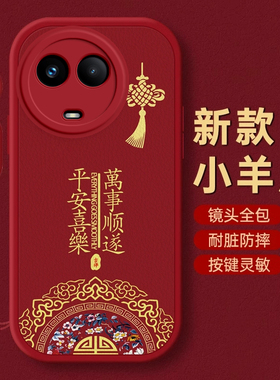 Realme真我v50手机壳Realme 10保护11套12本命pro+蛇GT新年Neo过年V 3红色5全包X 7防摔6款2秋冬平安Q 3