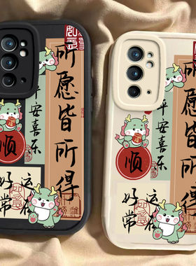 一加9RT所愿皆所得全包套保护套软2024新年春节红色财神高档卡通女