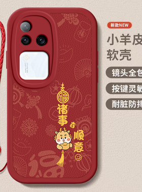 vivo S18/s18Pro/S18E龙年手机壳平安顺遂硅胶高档卡通可爱全包套保护 套软2024新年春节红色