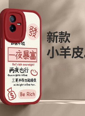 vivo t2x手机壳女新款全包防摔硅胶保护套暴富新年春节兔年红色高级感超薄外壳
