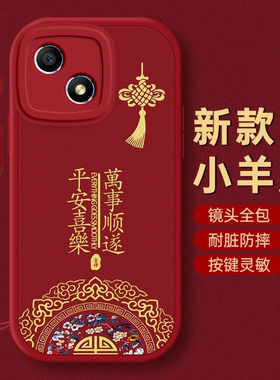 荣耀畅玩30手机壳20保护套20A本命20pro蛇年30plus新年60过年红色40 c全包50 plus防摔8c薄40s款30M潮平安