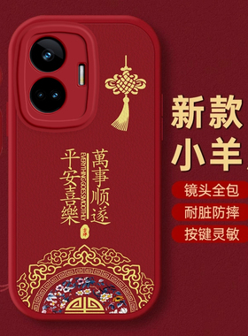 Realme真我GTNeo5SE手机壳Realme 10保护11套12本命pro+蛇GT新年Neo过年V 3红色5全包X 7防摔6款2秋冬平安Q 3