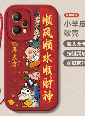 realme q5/q5i/q5pro/q5x龙年手机壳平安喜乐硅胶可爱真我q5全包套保护套软2024新年春节红色财神高档卡通女