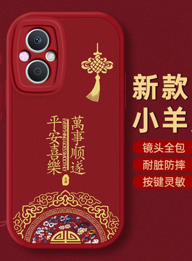 OPPO A96手机壳A92S保护a91套S秋冬A95本命A93蛇年A97新年A7过年A5红色A9X全包A11防摔A32款A35平安OPPOA96