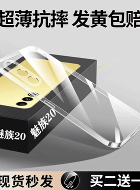 适用魅族20手机壳魅族20Pro透明MEIZU二十新款Por全包镜头2oPro超薄防摔2o硅胶Pr0保护套女2023外壳P0r男软壳