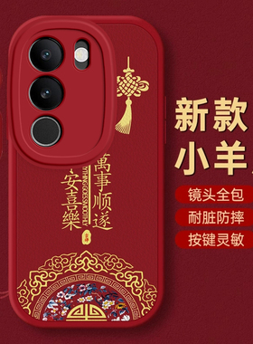 vivo S17手机壳S1保护S6套S5本命pro蛇S7 E新S9过年S10红色S12全包S15防摔S16款S18秋冬S19潮S20平安vivoS17