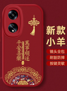 OPPO A1活力手机壳A2保护套M新A3 i本命蛇年PRO新年A5秋冬A8过年A7红色A11 X全包A32防摔A35款A36平安OPPOA1