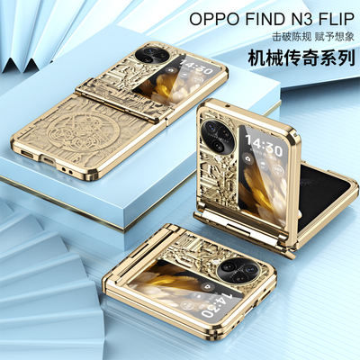 oppo Find N3Flip手机壳oppoFind N3Flip折叠屏oppoFindN3Flip壳膜一体保护套女晶莹闪粉繁星女神机械传奇