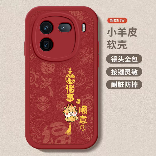 iqoo 12/12pro龙年手机壳平安喜乐硅胶可爱全包套12/12pro保护套软2024  新年春节红色财神高档卡通女