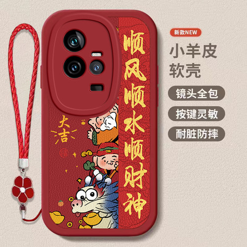 iqoo11/11s/11pro龙年手机壳平安喜乐硅胶可爱全包套11/11s/11pro保护套软2024新年春节红色财神高档卡通女