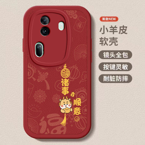 oppo Reno11/11pro龙年手机壳平安喜乐硅胶可爱全包套Reno11保护套软2024新年春节红色财神高档卡通女