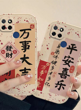 realme真我q2i/v3手机壳REALME真我Q2I/V3男女新款可爱平安喜乐兔年新年春节红色兔子