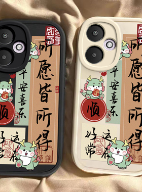 红米13C 13R note13龙年手机壳所愿皆所得硅胶可爱全包套保护套软2024新年春节红色财神高档卡通女