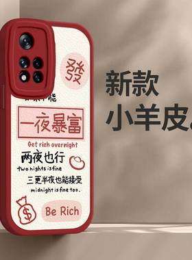 红米 note11pro手机壳女新款全包防摔硅胶保护套暴富新年春节兔年红色高级感超薄外壳