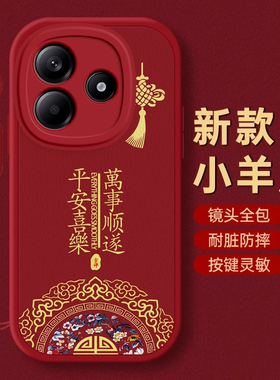 红米Note14手机壳Note7保护套Note 8本命9蛇年10新年11 PRO过年12红色E全包S防摔+薄13款Redmi潮R平安Turbo