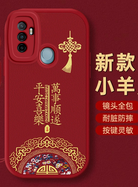 OPPO A32手机壳A1保护a8套M新A2本命年i蛇年PRO新年A3秋冬A7过年A5红色A9X全包A11防摔A35款A36平安OPPOA32