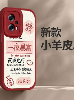 红米 note11se手机壳红米 note11tpro女 note11tpro+新款全包防摔硅胶保护套暴富新年春节兔年红色高级超薄壳