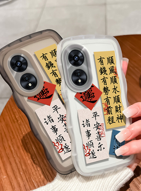 oppo a97手机壳a5/a3/a11x/a72/a93s/a8/A96透明全包保护套本命新年春节兔年红色顺风顺水顺财神