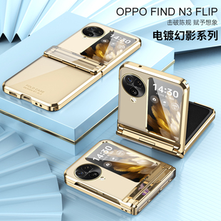 oppo Find N3Flip手机壳oppoFind N3Flip折叠屏oppoFindN3Flip壳膜一体保护套女晶莹闪粉繁星女神电镀幻影