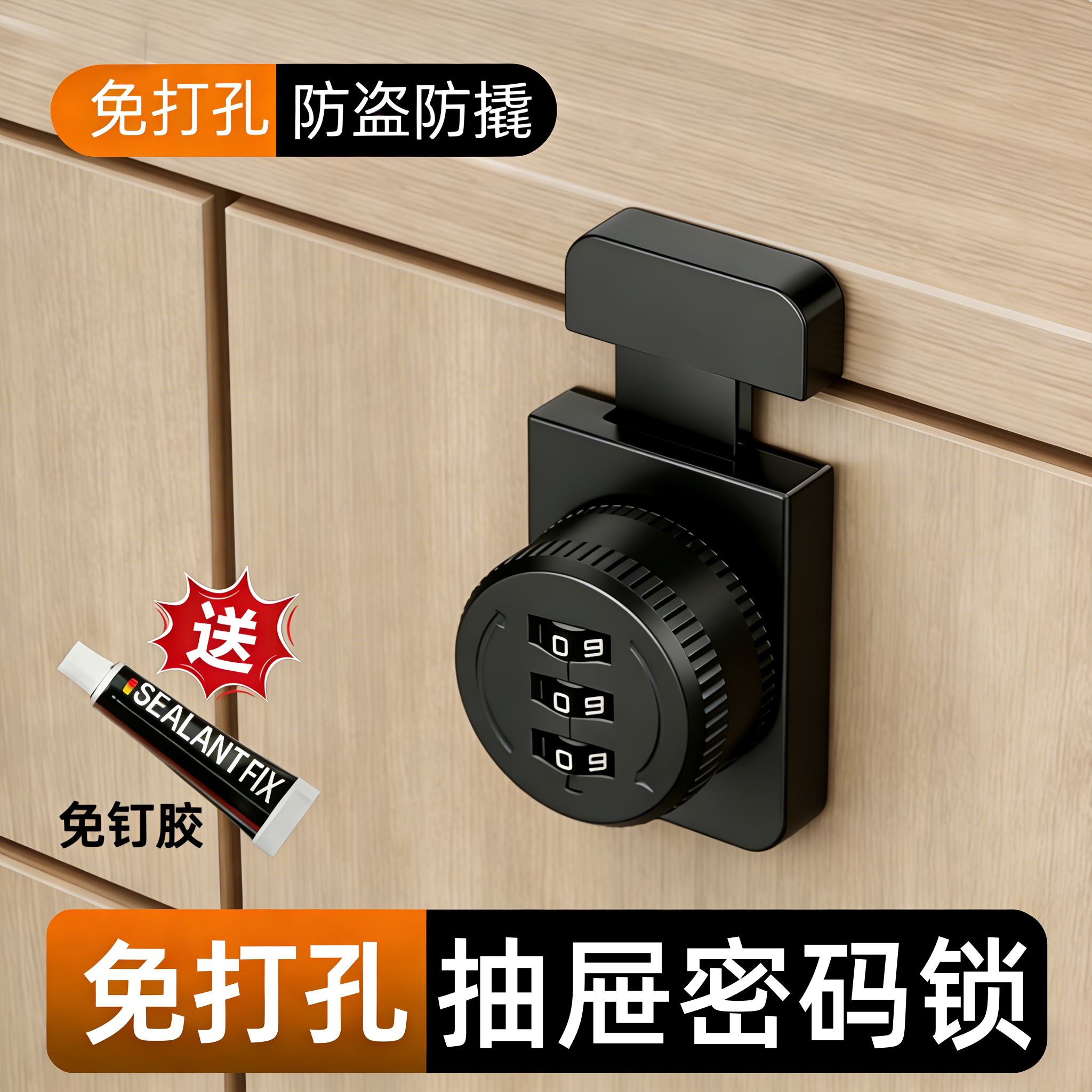 【免打孔抽屉锁】抽屉密码锁图片