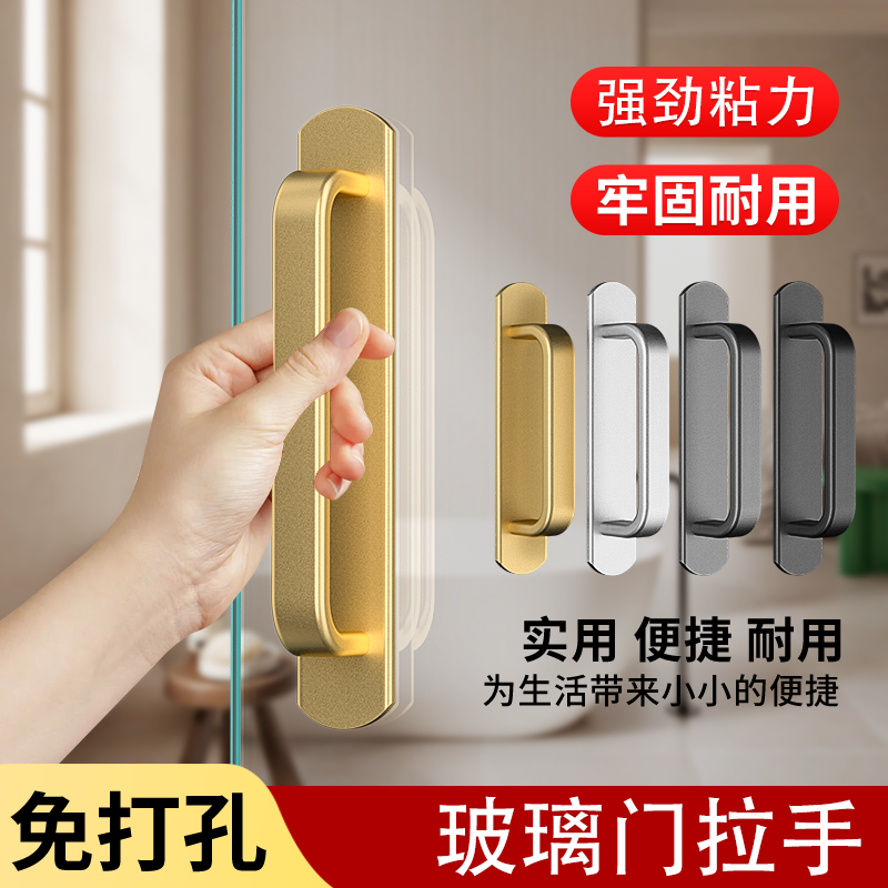 【玻璃门拉手】免打孔安装