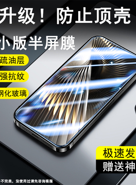 适用红米turbo3半屏膜note13Pro高清12turbo电镀防指纹12TPro/11TPro+/10/9/8非全屏钢化膜