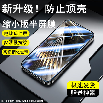 适用红米turbo3半屏膜note13Pro高清12turbo电镀防指纹12TPro/11TPro+/10/9/8非全屏钢化膜