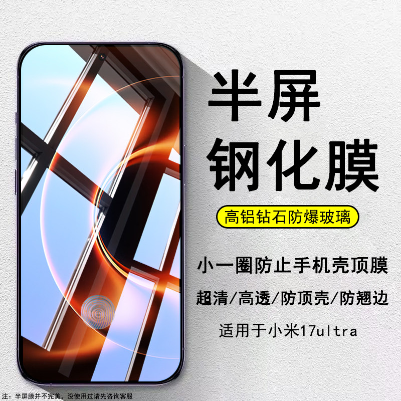 适用于小米17ultra半屏钢化膜Xiaomi17Pro超声波解锁高清防顶壳17promax非全屏半包边手机保护膜17