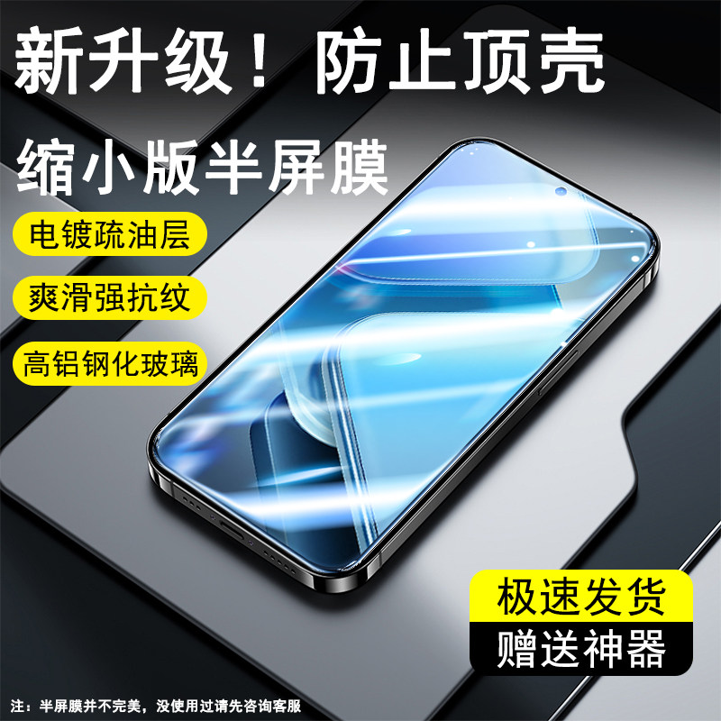 适用iQOOZ9半屏膜12电镀11s/10高清neo8Pro/Z9turbo/7se/6se/5/neo3/Z5/Z8/Z7/防指纹钢化膜